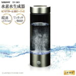 【あす楽】 ソウイ SOUYI 携帯用 水素水生成器 420ml 【SY-065】 3分生成 USB 充電式 水素水 水素生成器 高濃度水素水 持ち運び便利