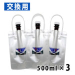 H2-BAG 交換用 水素水用真空保存容器 500ml　3個セット
